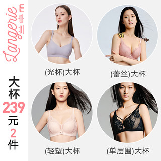 【239/2件】【B-E杯内衣合集】兰卓丽文胸女大胸显小防下垂胸罩