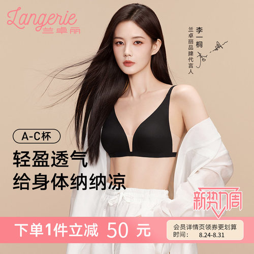 兰卓丽小翅膀无钢圈内衣速干抗菌