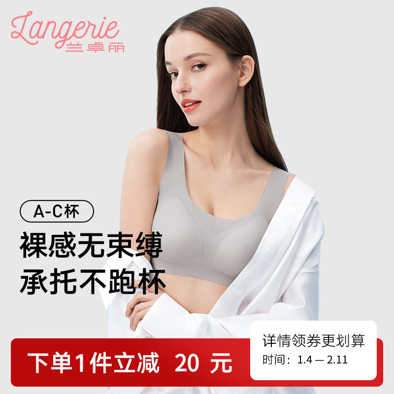 兰卓丽内衣女背心式软支撑文胸舒适宽肩带无痕透气抗菌薄款防下垂