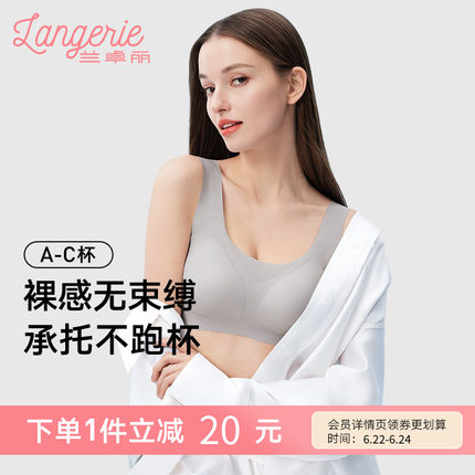 兰卓丽凉感内衣女背心式软支撑文胸宽肩带无痕透气抗菌薄款防下垂