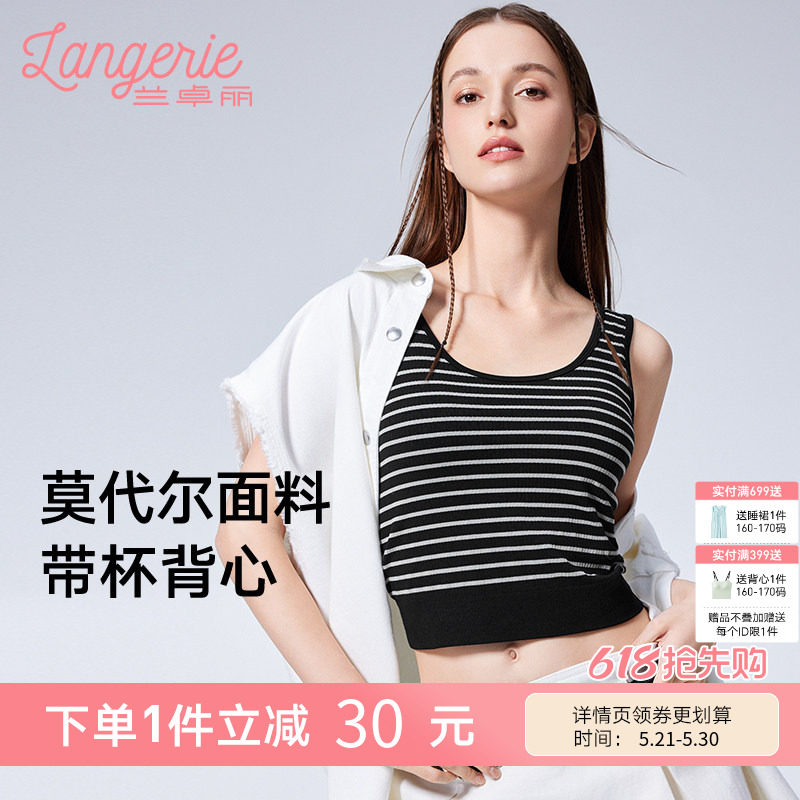 兰卓丽条纹内衣女士带胸垫背心穿搭无钢圈轻薄打底衫防走光可外穿