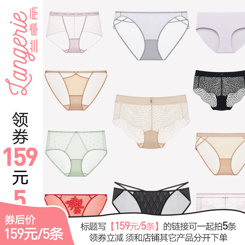 【领券5条159元】兰卓丽内裤女