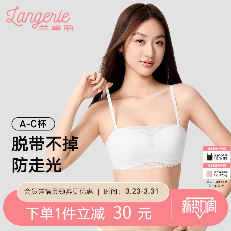 兰卓丽内衣女抹胸无钢圈可拆肩带性感蕾丝透气薄杯文胸防走光裹胸