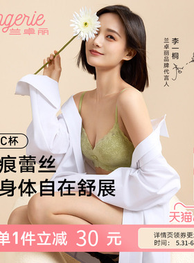 李一桐同款兰卓丽无痕花语无钢圈法式蕾丝文胸内衣女聚拢小胸显大
