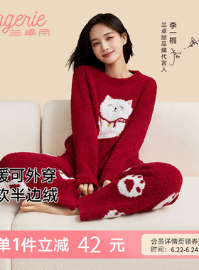 兰卓丽本命年红色家居服套装女半边绒睡衣舒适柔软睡衣女可外穿冬