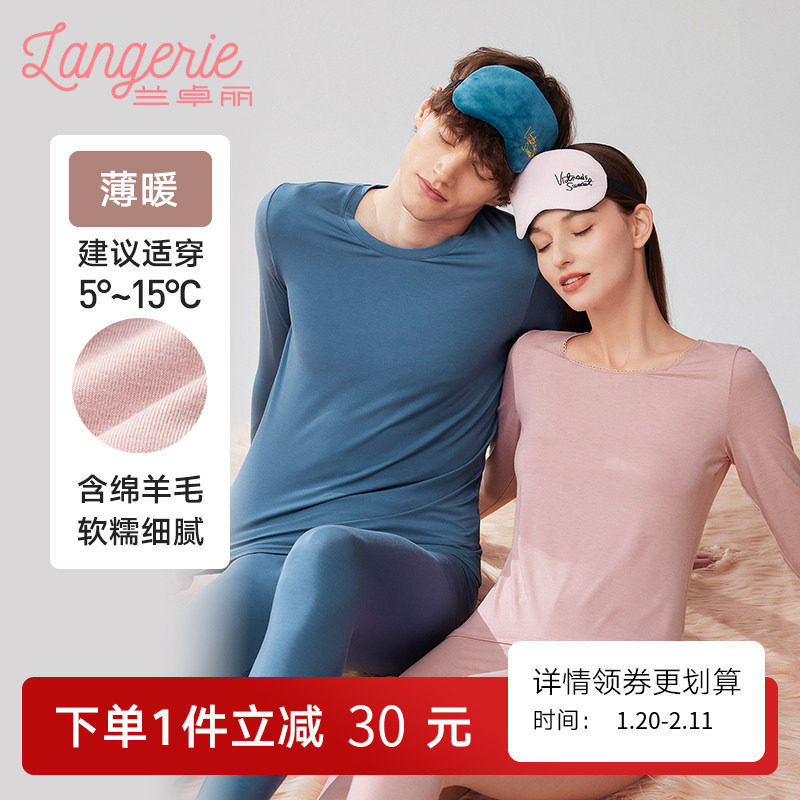 【薄暖 情侣装】兰卓丽秋衣秋裤套装含绵羊毛保护暖衣打底衫男女,女士内衣/男士内衣/家居服,保暖套装,淘宝优惠券,粉丝福利购,淘宝优惠卷
