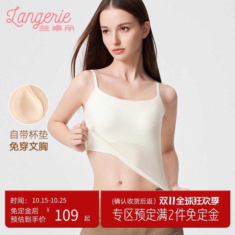 【双11预售付尾款】兰卓丽带杯垫背心女免穿内衣舒适