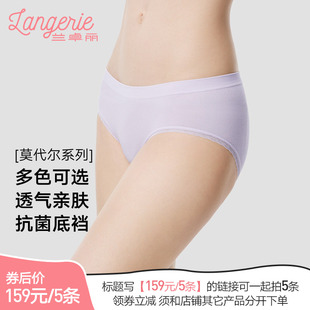 兰卓丽抗菌底裆内裤 5条 中低腰亲肤透气莫代尔短裤 领券159元