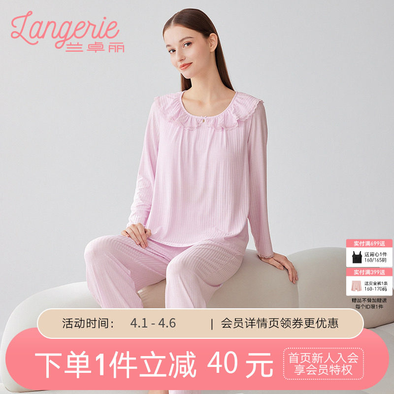兰卓丽女士家居服上下套装长袖长裤带杯垫防凸点睡衣舒适春秋季款