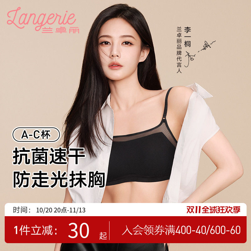 【李一桐同款】兰卓丽薄纱美背抹胸防走光内衣女无钢圈文胸夏薄款