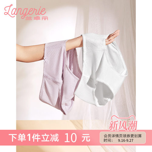 兰卓丽内裤女7A级抗菌纯棉底裆