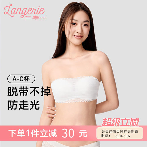 兰卓丽内衣女抹胸无钢圈可拆肩带