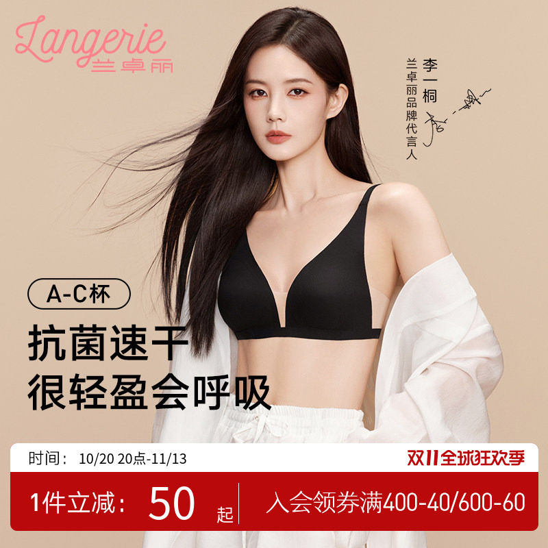 李一桐同款兰卓丽小翅膀无钢圈内衣女抗菌速干文胸夏季薄款不空杯