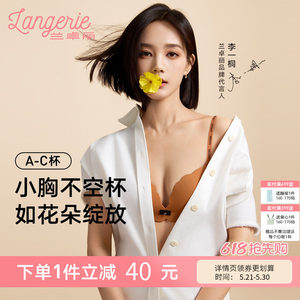 李一桐同款兰卓丽舒舒小花波无钢圈内衣女夏薄款无痕内衣小胸聚拢