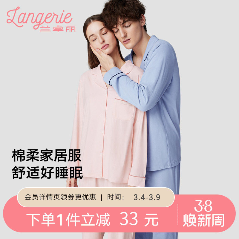 【情侣套装】兰卓丽家居服长袖长裤男女含棉睡衣柔软舒适春秋季款