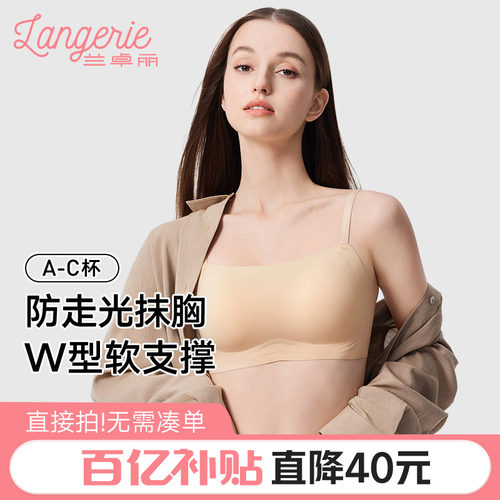 兰卓丽凉感内衣女加高防走光抹胸