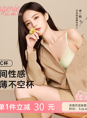 【李一桐同款】兰卓丽花瓣网纱无钢圈内衣女夏薄款套装性感不空杯