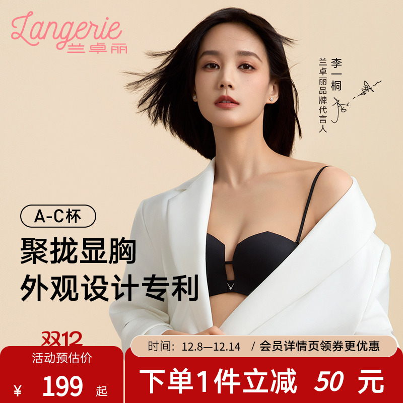 兰卓丽钻石杯细肩带内衣女小胸