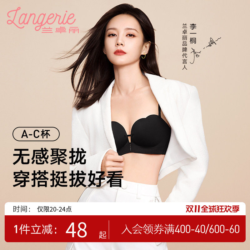 李一桐同款兰卓丽花瓣光杯内衣女聚拢小胸显大舒适无钢圈无痕文胸