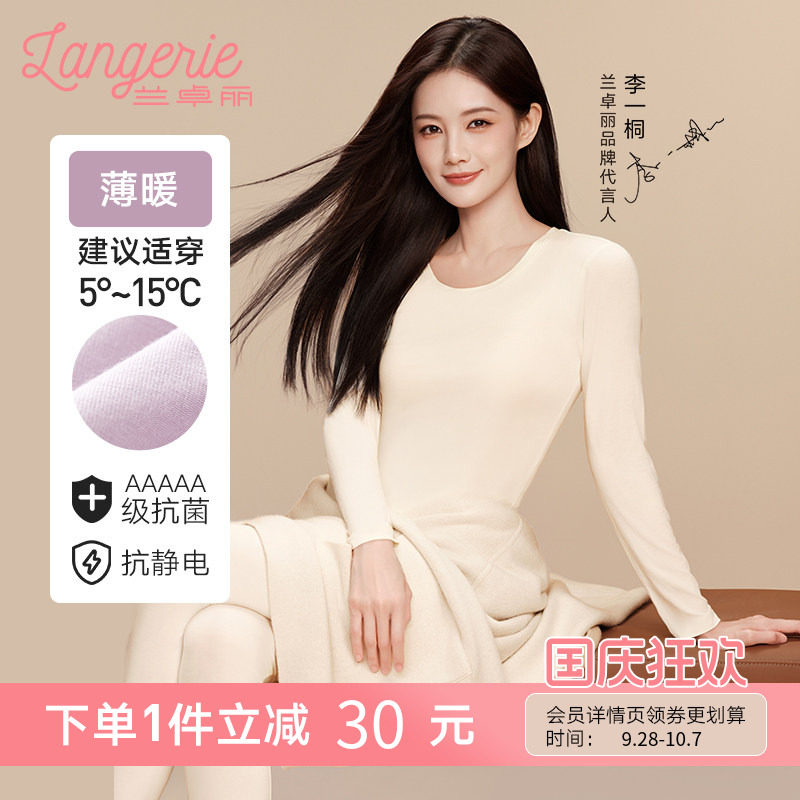 【薄暖】保护暖衣女士上下套装