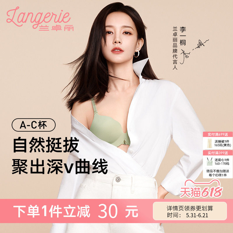 兰卓丽深V小花波凉感内衣女聚拢小胸显大防下垂无钢圈无痕文胸