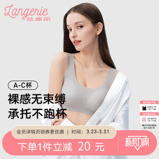 兰卓丽凉感内衣女背心式 防下垂 软支撑文胸宽肩带无痕透气抗菌薄款