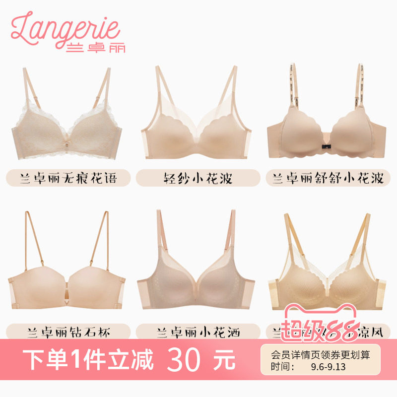 肤色系列 兰卓丽小胸聚拢无钢圈文胸无痕胸罩粉底液般隐形内衣女