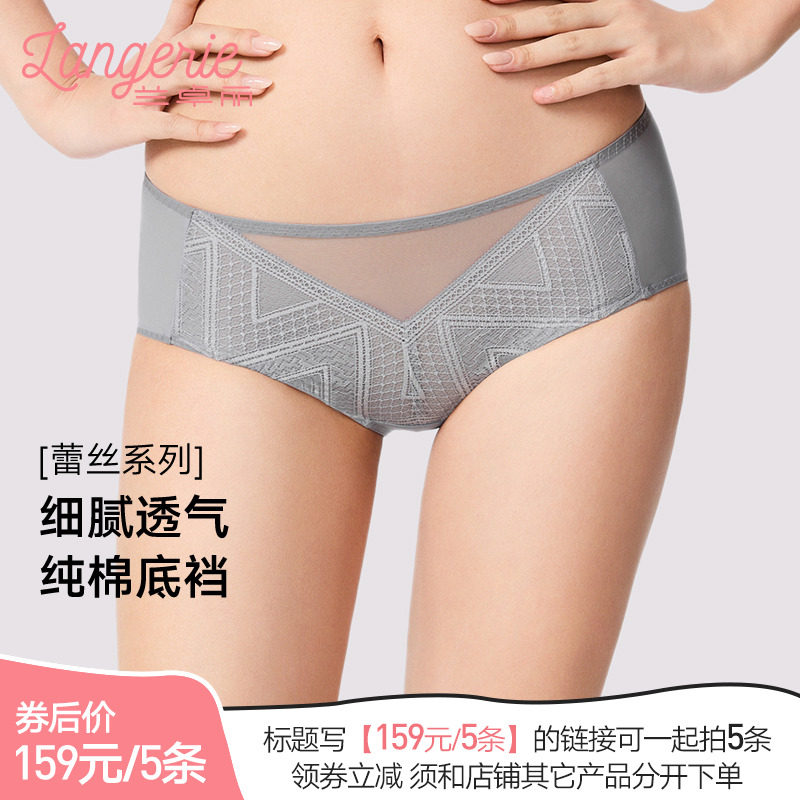 【领券159元/5条】兰卓丽内裤女纯棉底裆中低腰几何蕾丝平角短裤