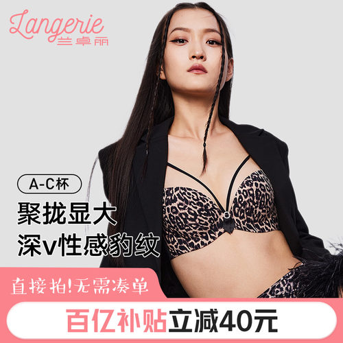 兰卓丽性感深V豹纹纯欲内衣女