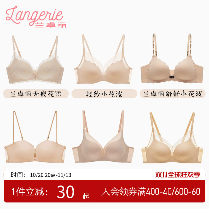 兰卓丽粉底液内衣小胸聚拢无钢圈肤色系列无痕文胸女胸罩
