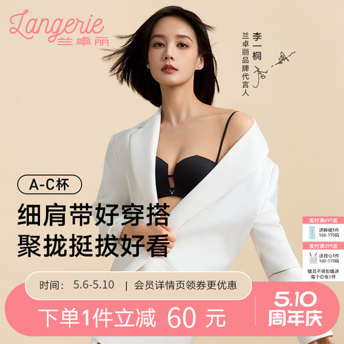 兰卓丽钻石杯细肩带内衣女小胸