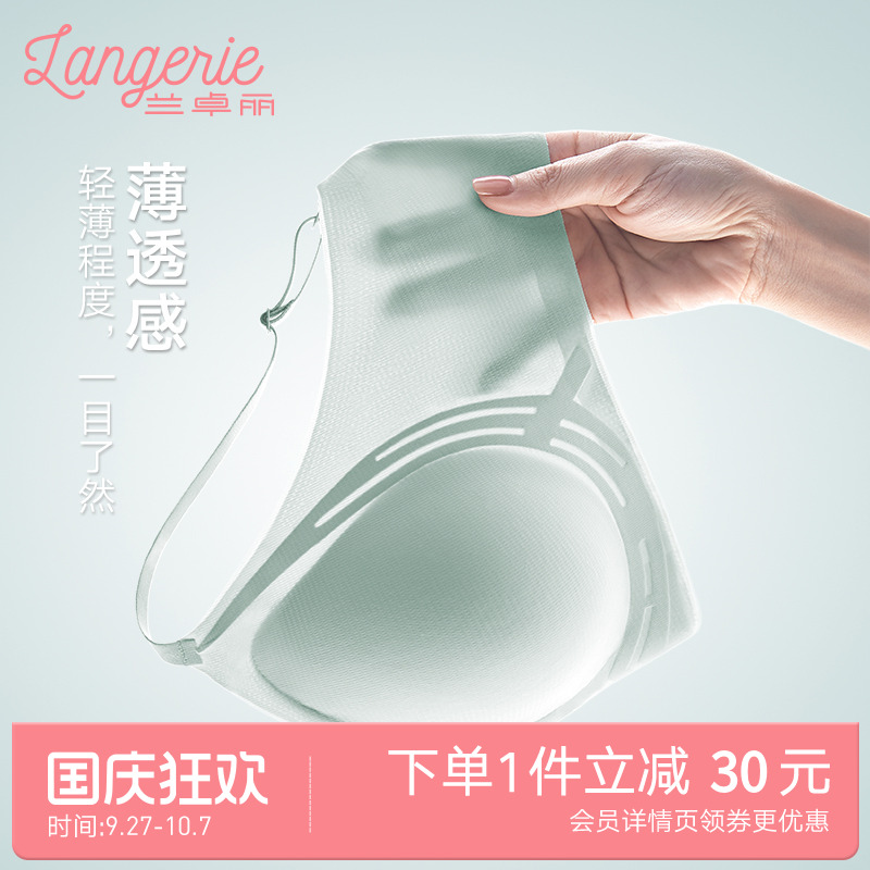 兰卓丽小水滴超薄凉感内衣女无痕