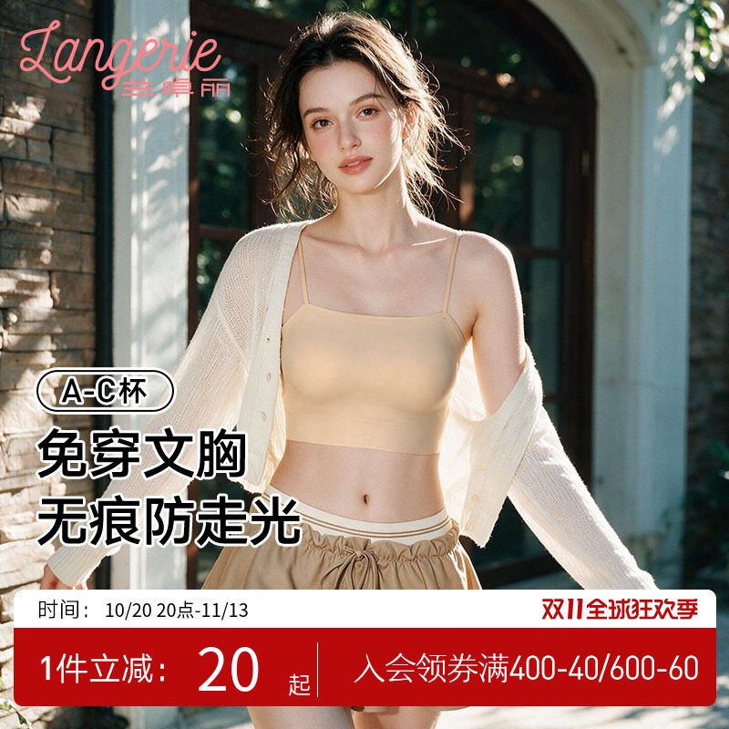 兰卓丽轻薄透气内衣带杯垫吊带无痕防走光背心免穿文胸细肩带美背