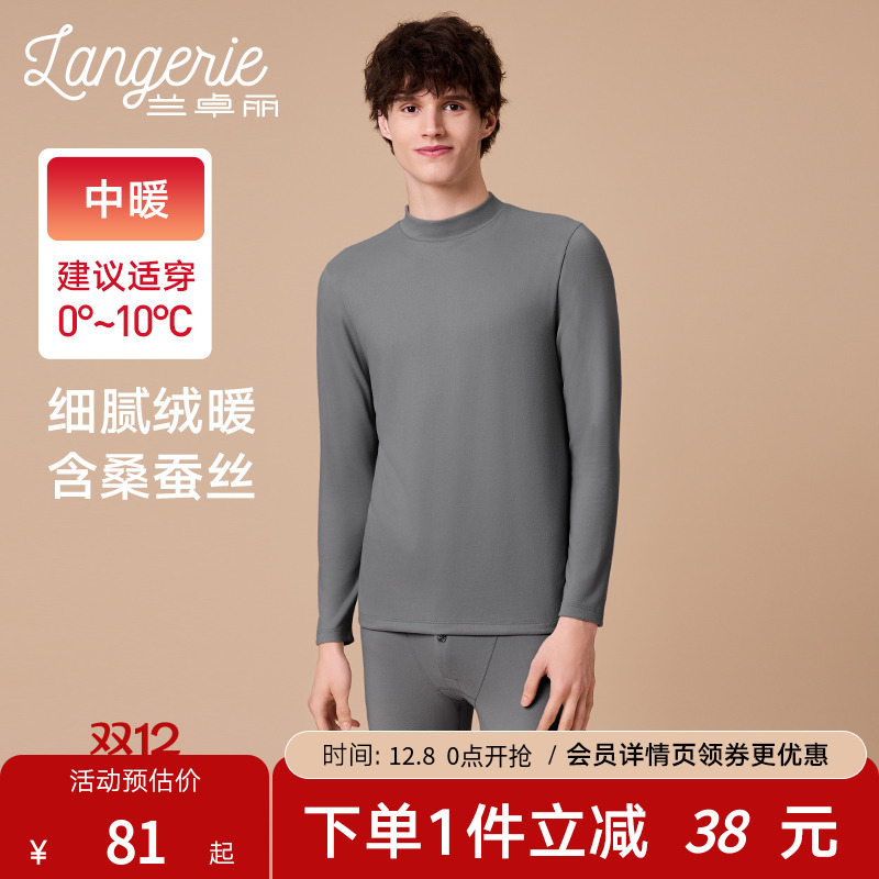 【中暖】兰卓丽男士秋衣秋裤套装