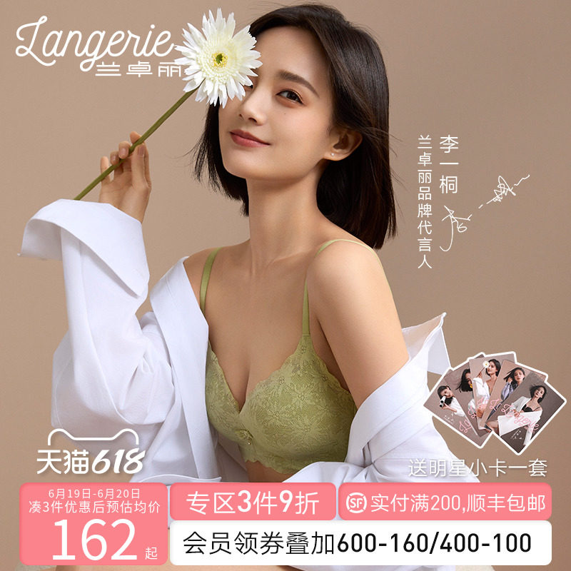 【李一桐同款兰卓丽无痕花语】内衣女小胸聚拢无钢圈文胸蕾丝胸罩