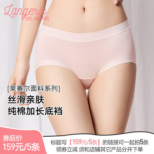 兰卓丽莱赛尔内裤女加长纯棉底裆