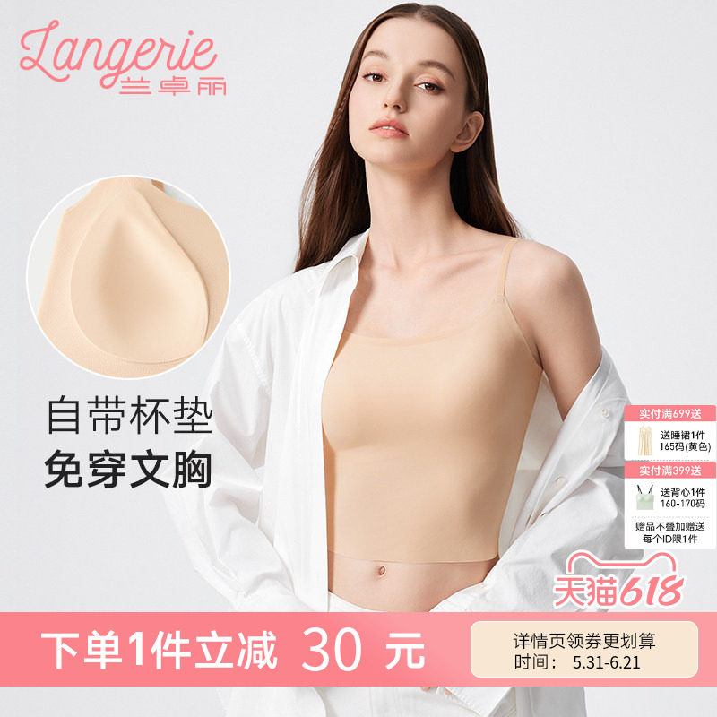 兰卓丽带杯垫背心女免穿内衣凉感柔软舒适轻薄打底衫粉底液般隐形