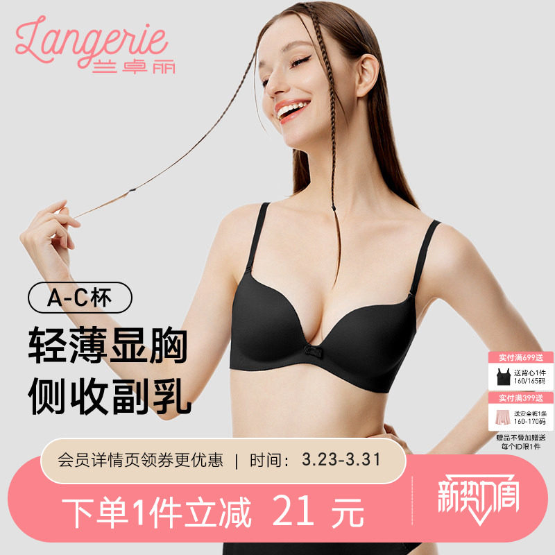 兰卓丽内衣女聚拢小胸显大性感无钢圈无痕文胸收副乳美背光杯胸罩