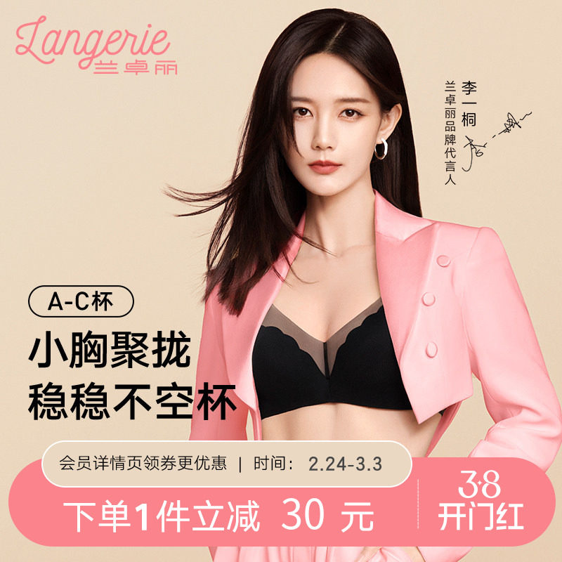 李一桐同款兰卓丽轻纱小花波无钢圈小胸显大内衣聚拢收副乳防下垂