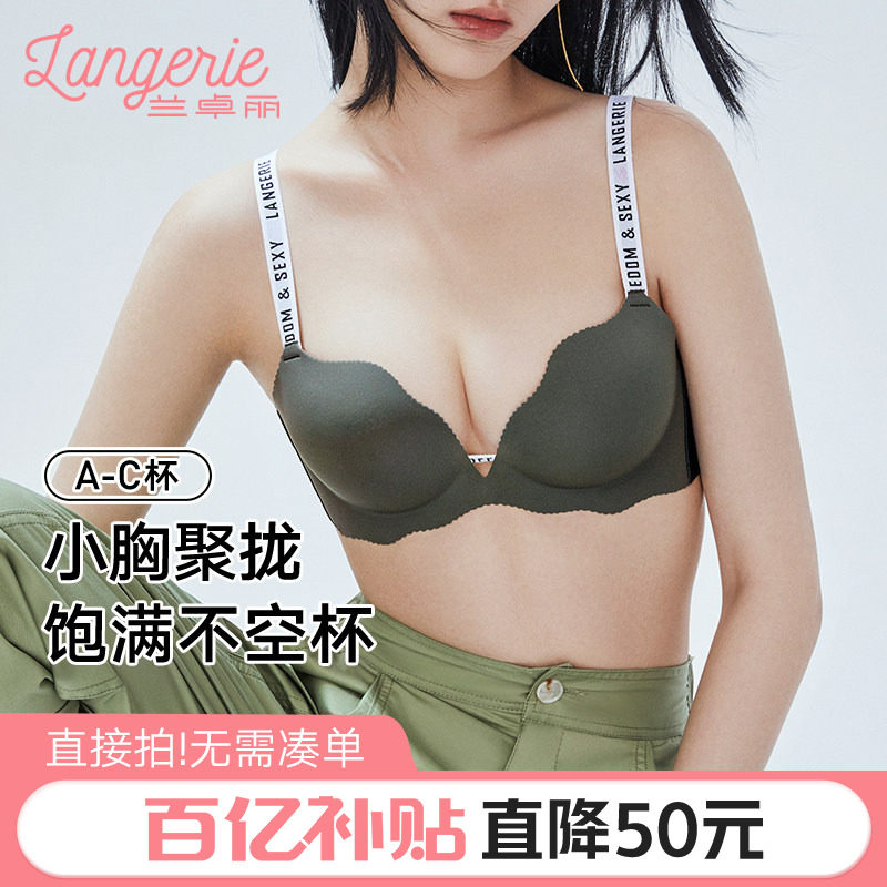 兰卓丽小波浪内衣女聚拢小胸显大无钢圈无痕凉感文胸字母肩带胸罩