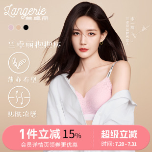 兰卓丽抱抱杯内衣女小胸舒适聚拢显大无痕文胸薄女 李一桐同款