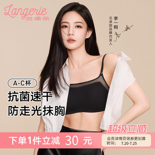 兰卓丽薄纱抹胸美背内衣凉感