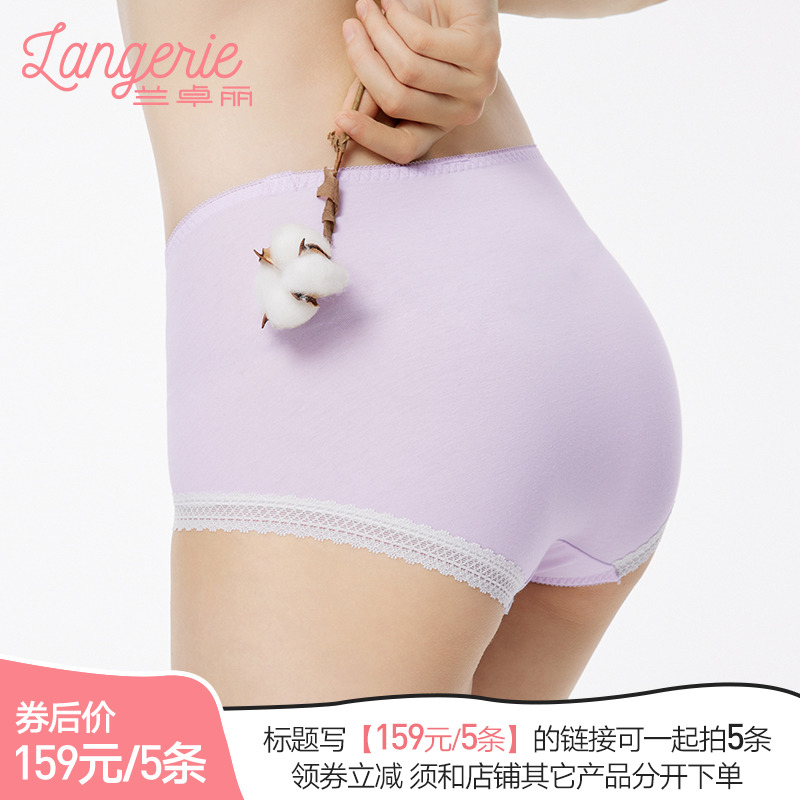 兰卓丽抑菌底裆内裤无痕