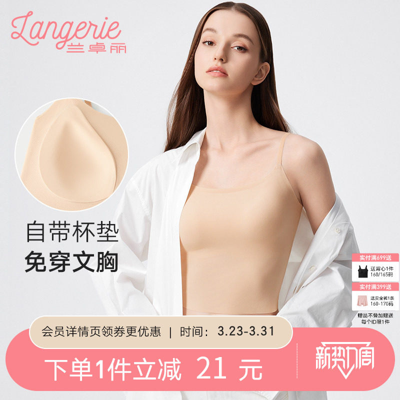 兰卓丽带杯垫背心女免穿内衣凉感柔软舒适轻薄打底衫粉底液般隐形