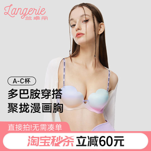 兰卓丽爱心杯内衣小胸显大
