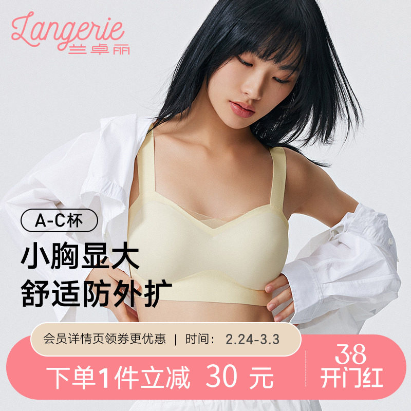 兰卓丽舒适内衣女小胸聚拢无钢圈背心式舒适无痕抹胸防走光文胸女