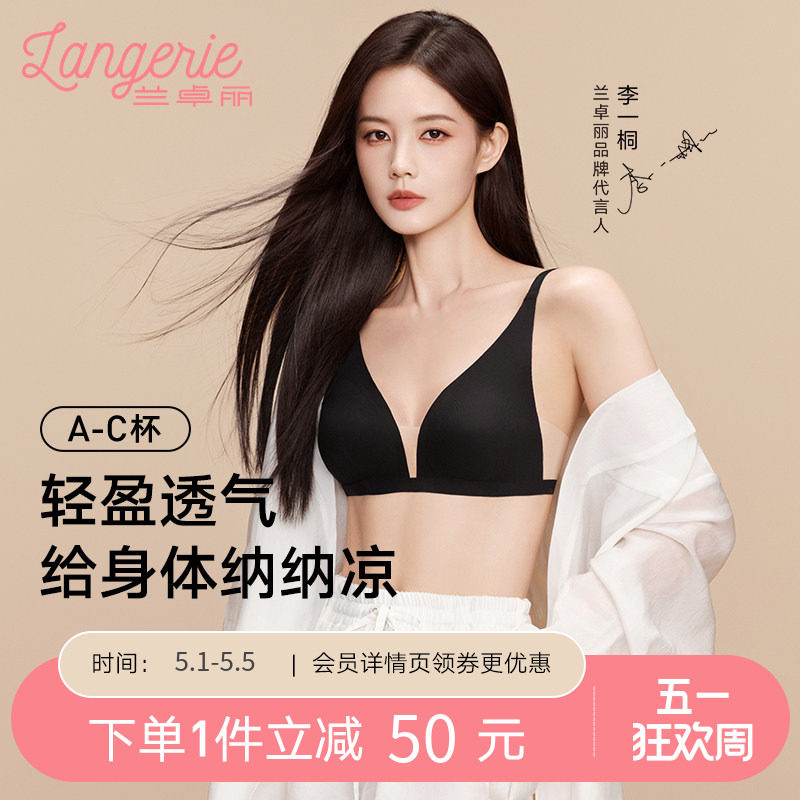 李一桐同款|兰卓丽小翅膀无钢圈内衣抗菌速干内衣女夏薄款不空杯