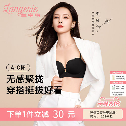 李一桐同款兰卓丽花瓣光杯内衣女