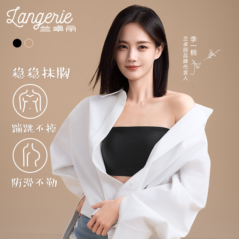 李一桐同款兰卓丽稳稳抹胸无肩带
