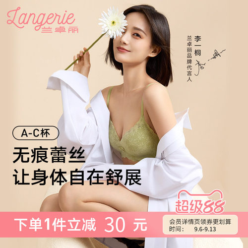 兰卓丽无痕花语内衣蕾丝文胸舒适